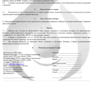 Договор ч.2