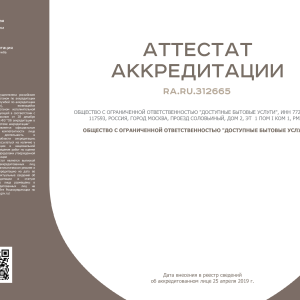 Копия аттестата аккредитации